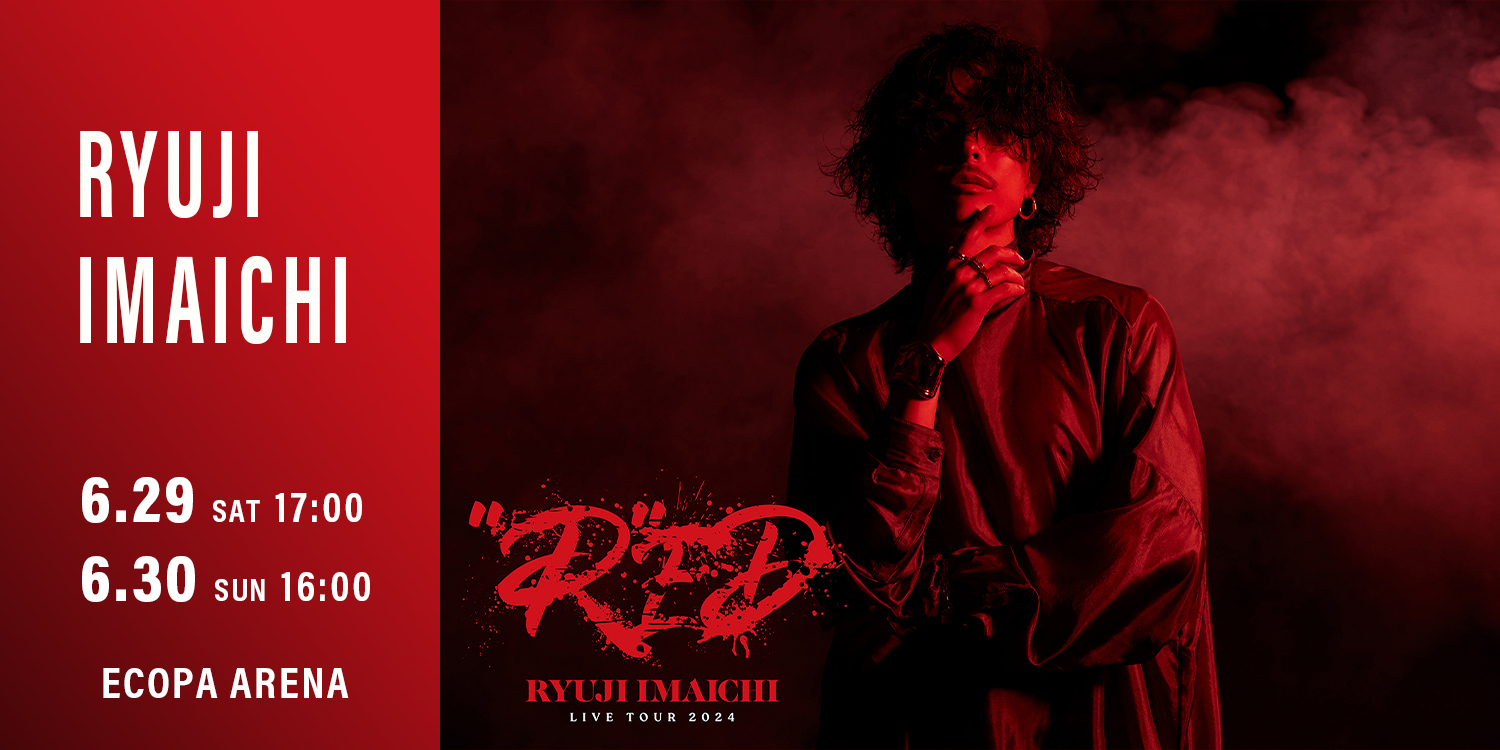 RYUJI IMAICHI コンサート イベント情報 エコパ公式サイト（小笠山総合